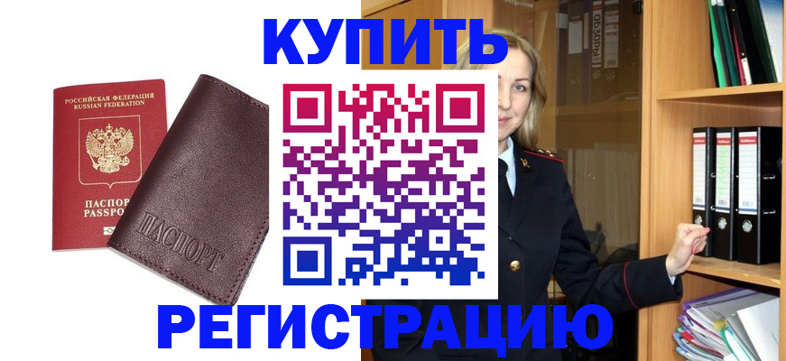 регистрация в Ессентуках